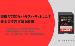 SDカードフォーマット復元