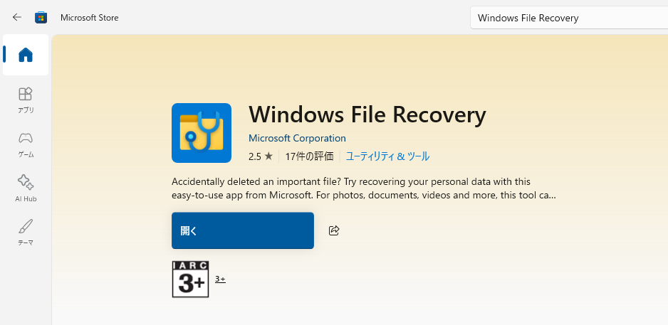 Windowsストア