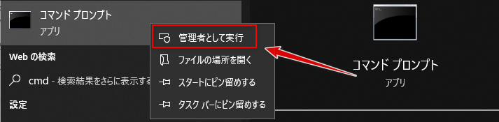 コマンドプロンプトを開く