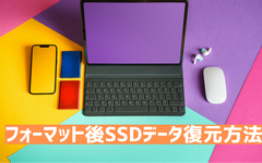 SSDフォーマット復元