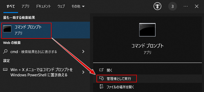 コマンドプロンプトを開く