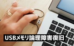 USBメモリが「フォーマットする必要があります」