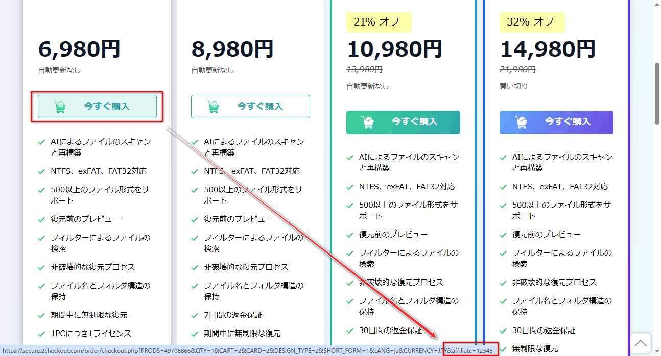 アフィリエイトID付きの購入リンク