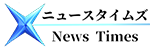 ニュースタイムズ