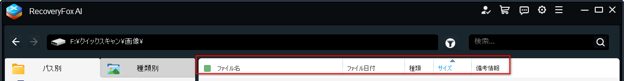 結果リスト