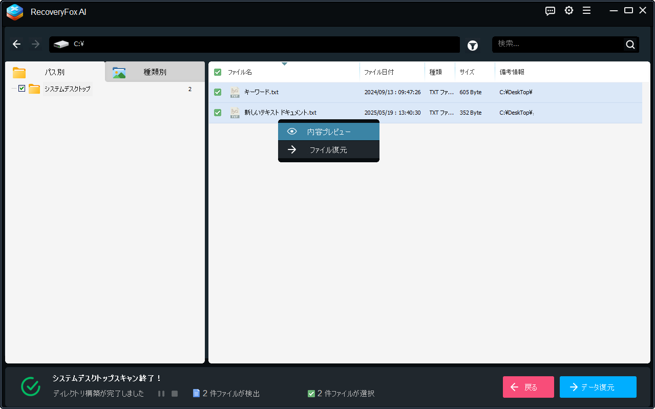 ファイルをプレビューして復元する