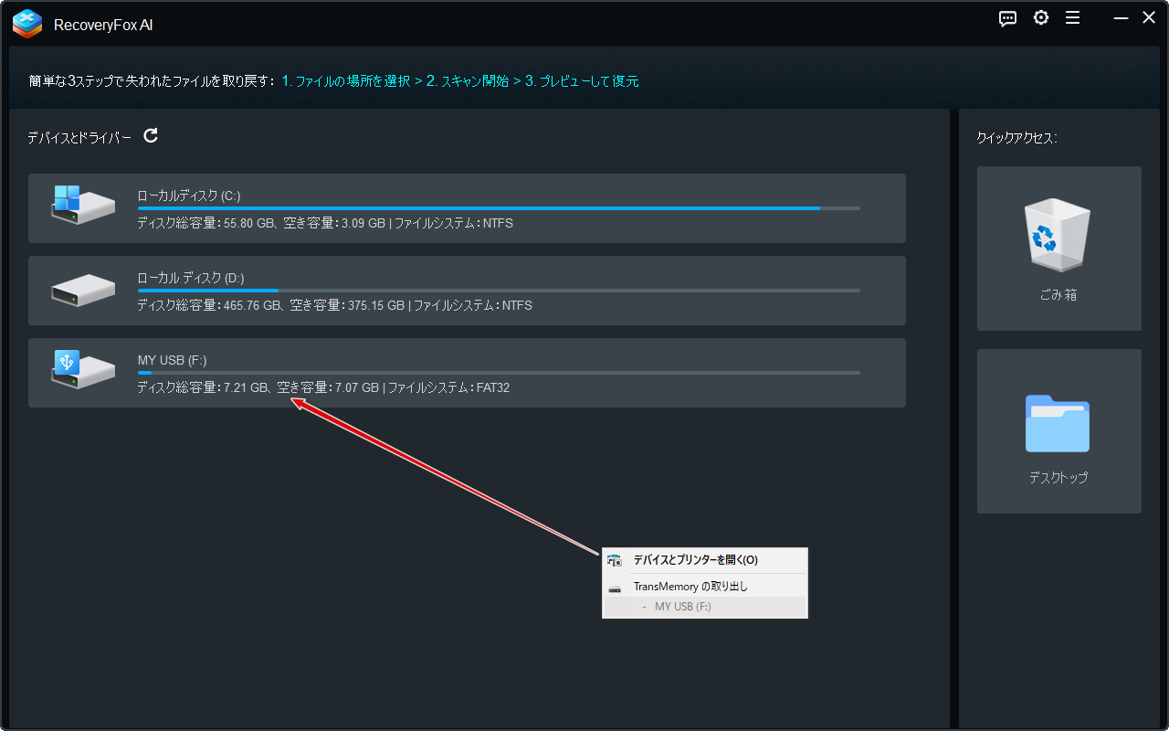 外付けデバイスをパソコンに接続する