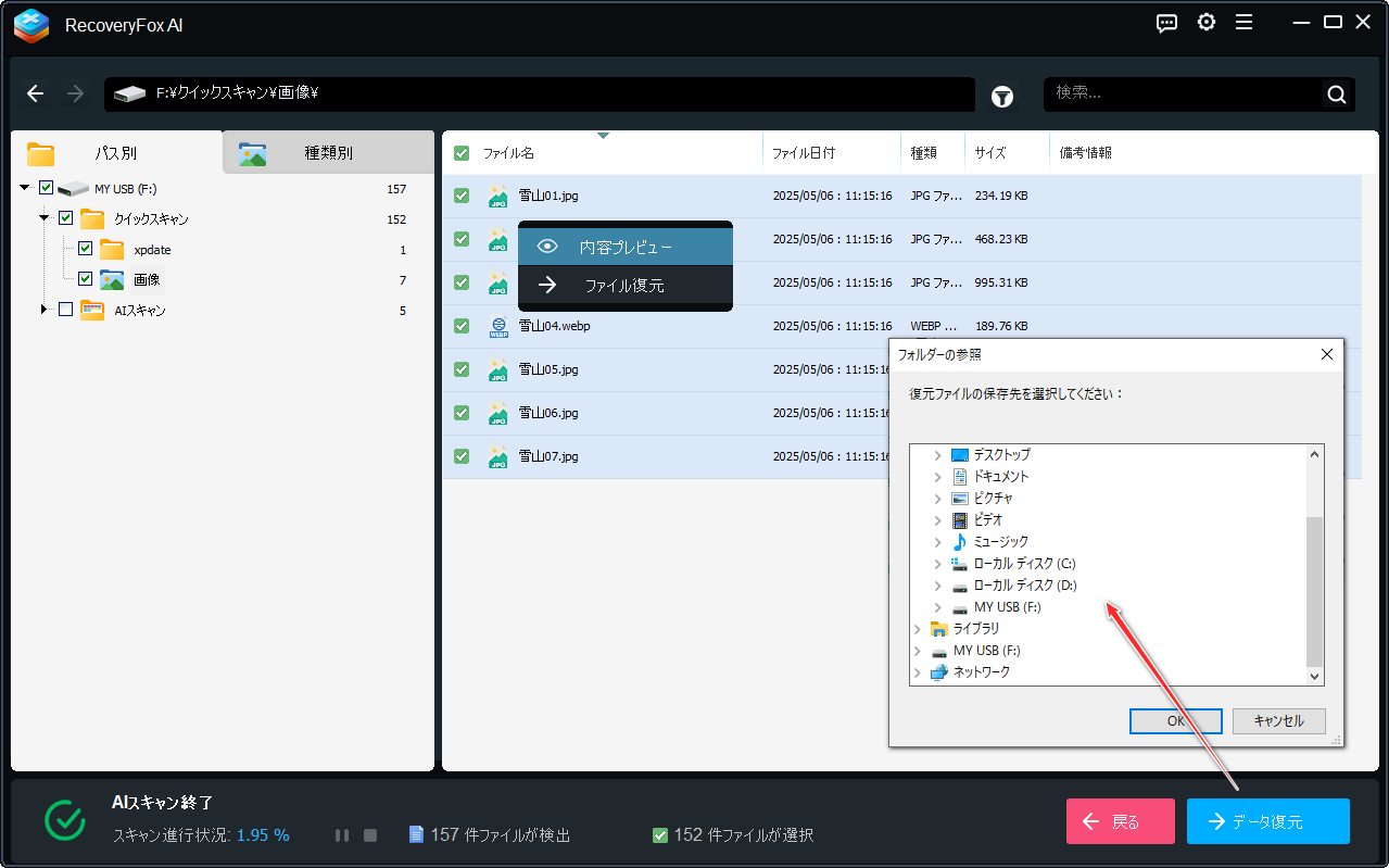 外付けデバイスからデータをプレビューして復元する