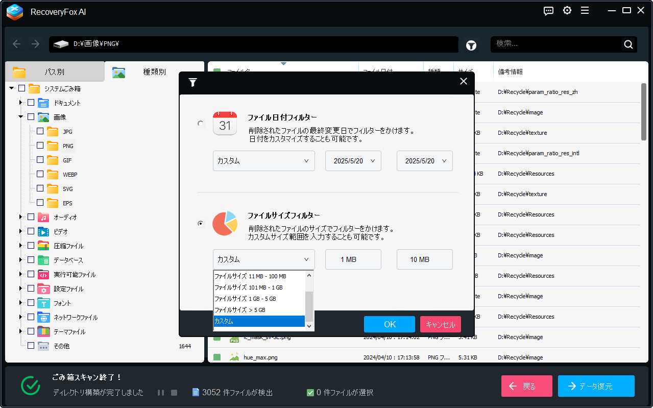 ファイルサイズでスキャン結果を絞り込む