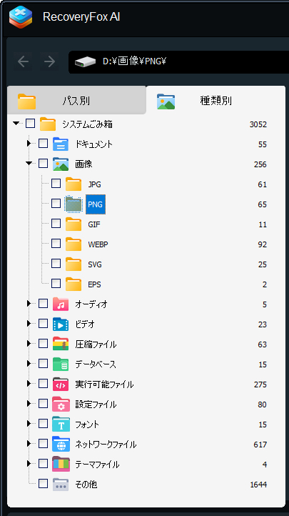 ファイルの種類と形式でスキャン結果を絞り込む