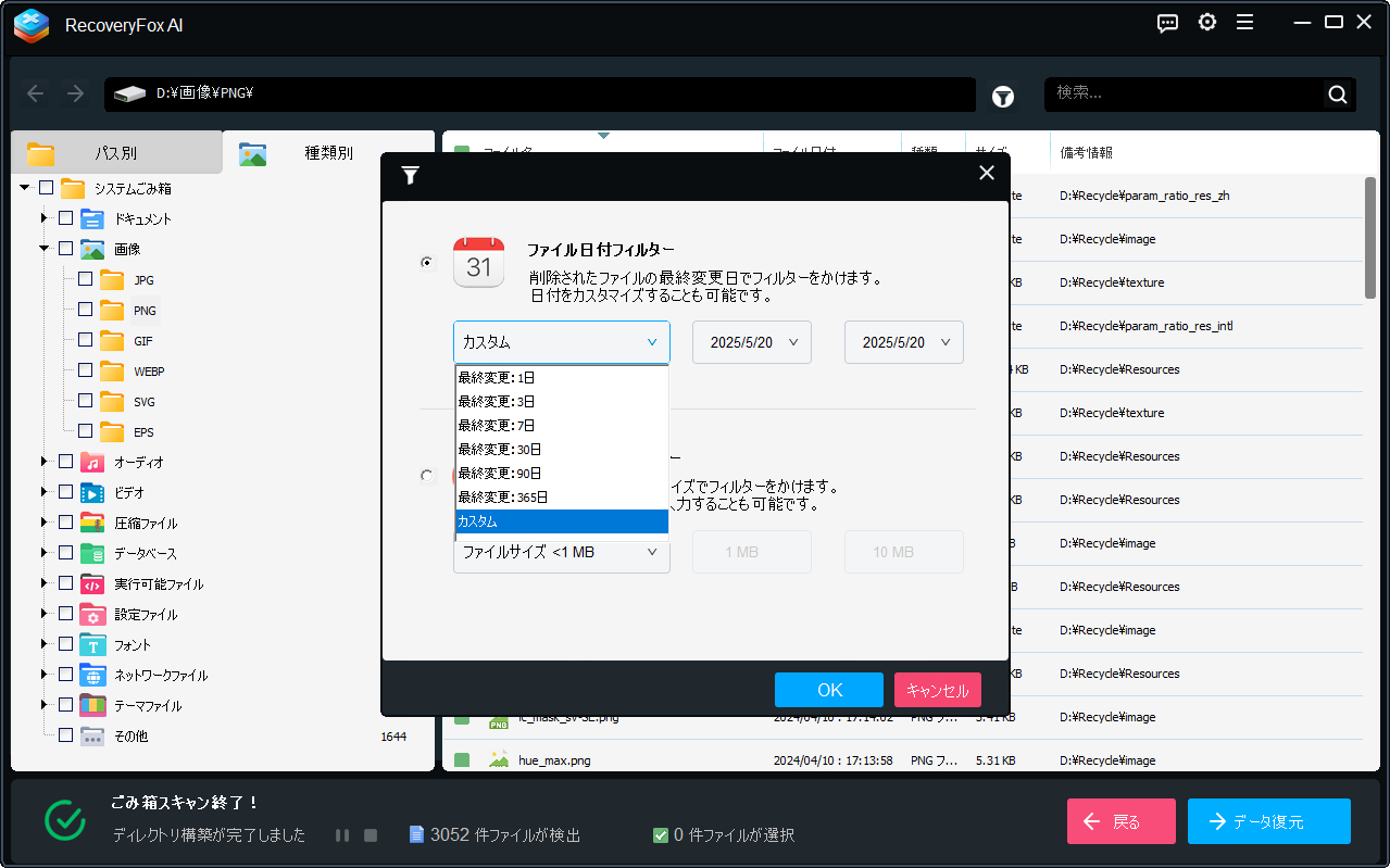 更新日でスキャン結果を絞り込む