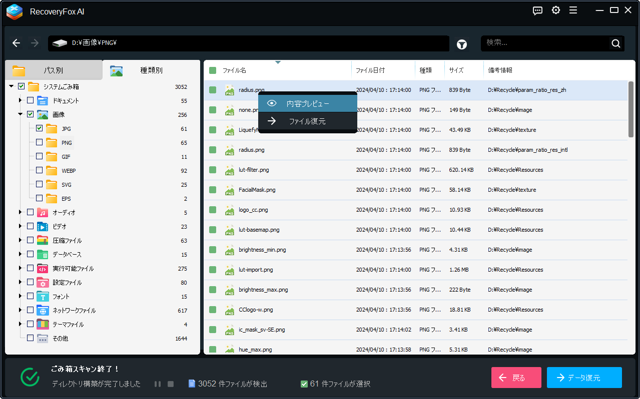 ごみ箱内のファイルをプレビューして復元する