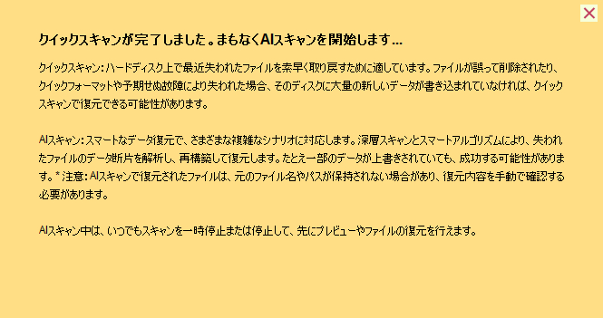 クイックスキャンとAIスキャン