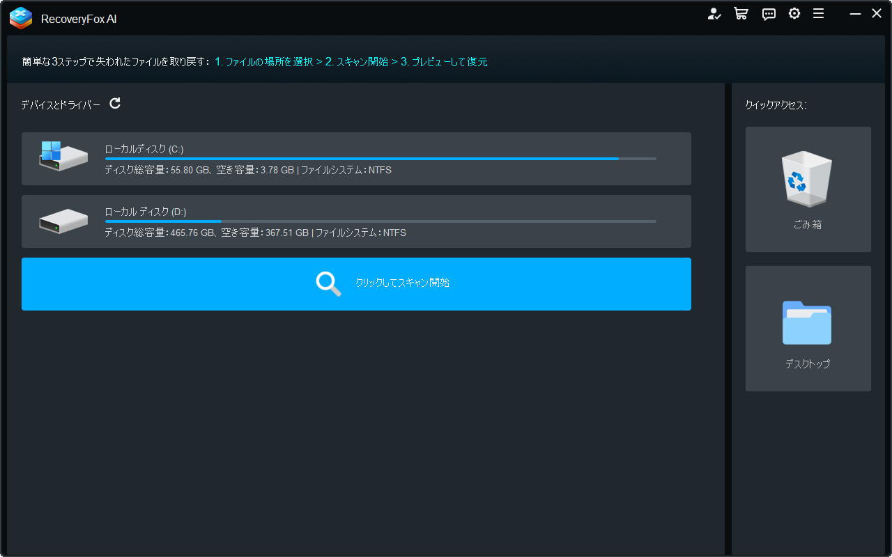 RecoveryFox AI 起動インターフェース