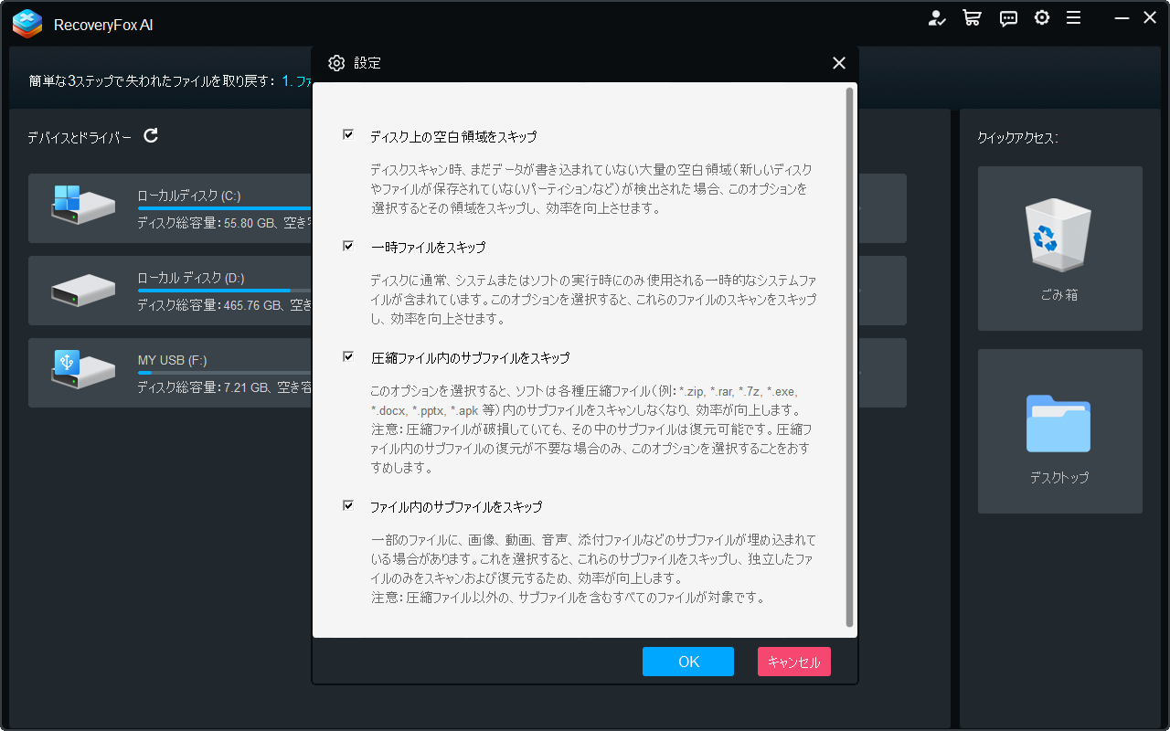 RecoveryFox AI 設定画面
