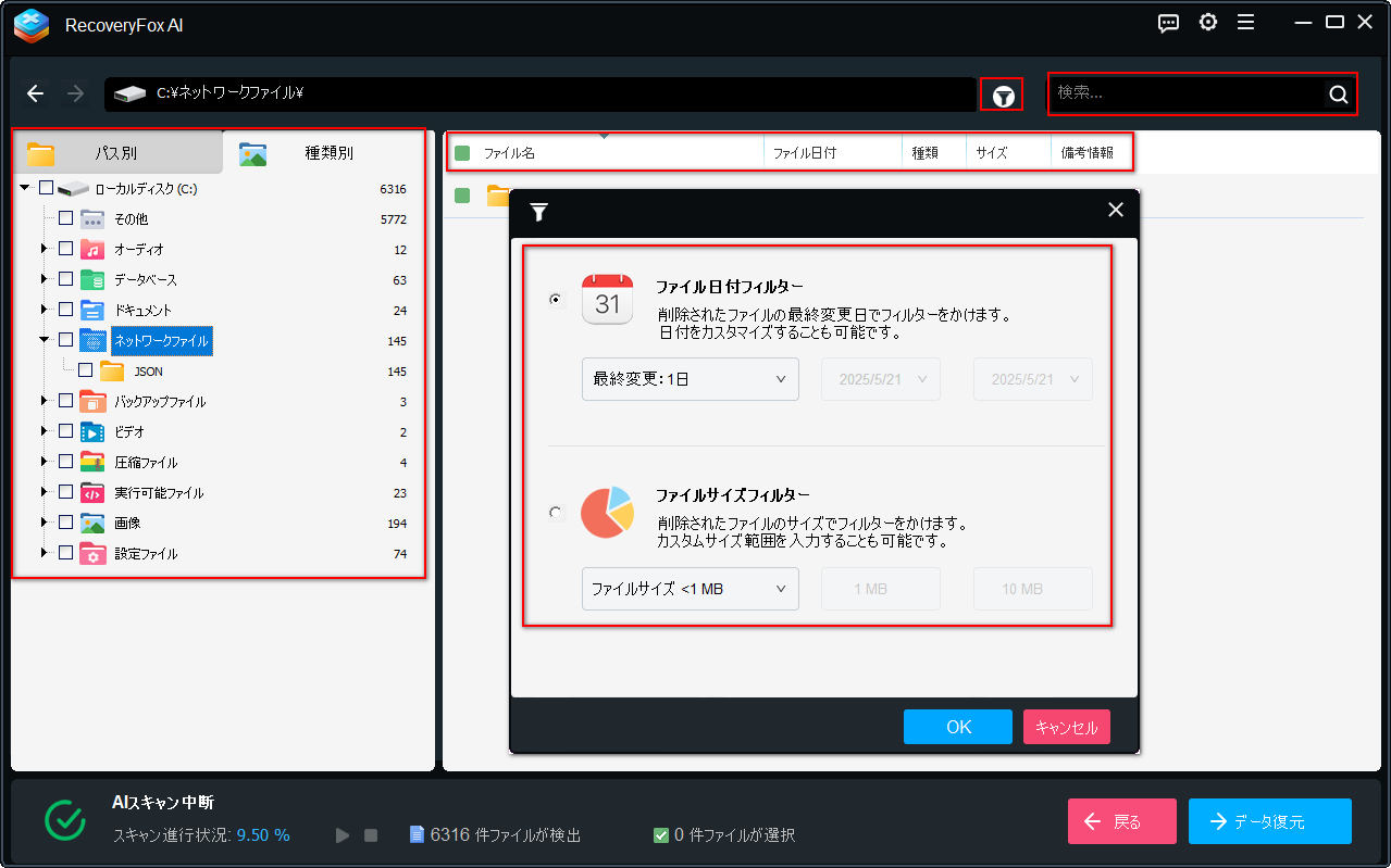 ファイルを素早く特定する