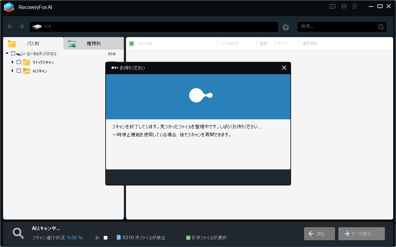 スキャンを一時停止
