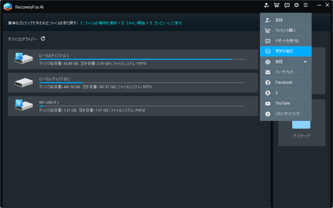 RecoveryFox AIを更新する