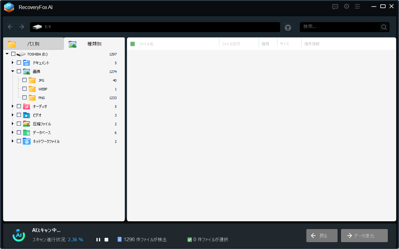 スキャンを始める