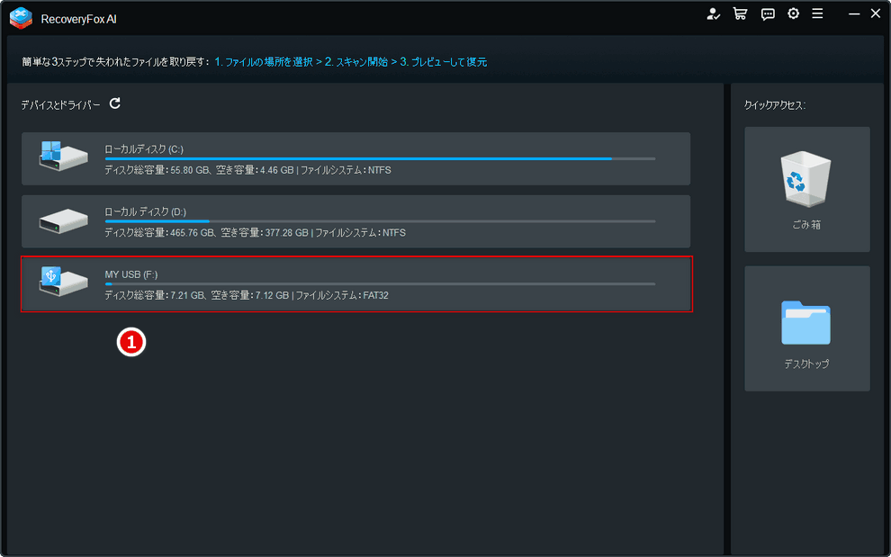 データを復元する手順
