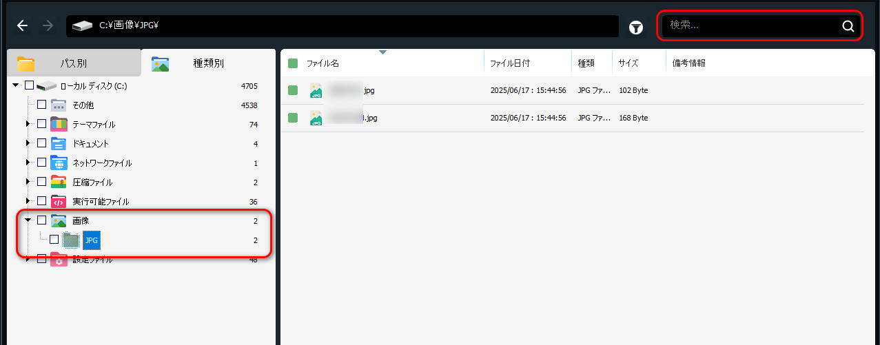 復元したいJPGファイルを探す