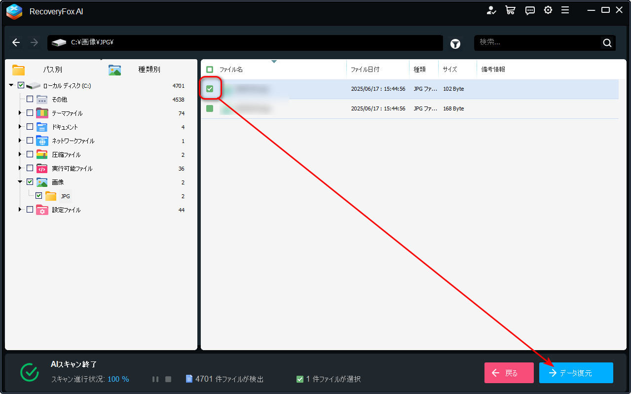 JPGファイルを復元