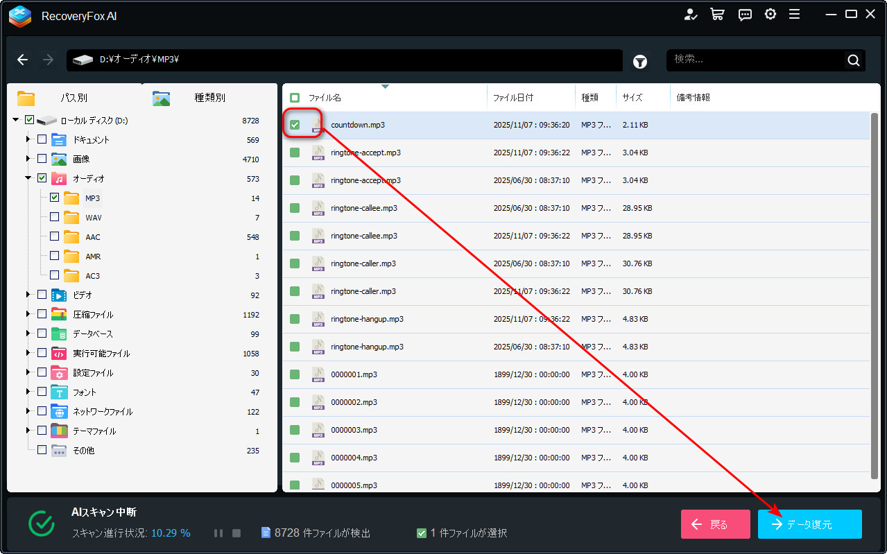 ステップ３．音楽動画を復元
