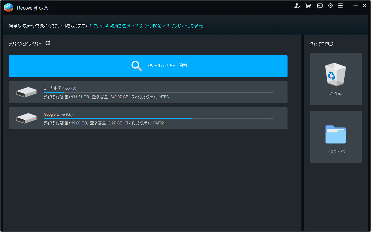 ステップ１．スキャン開始