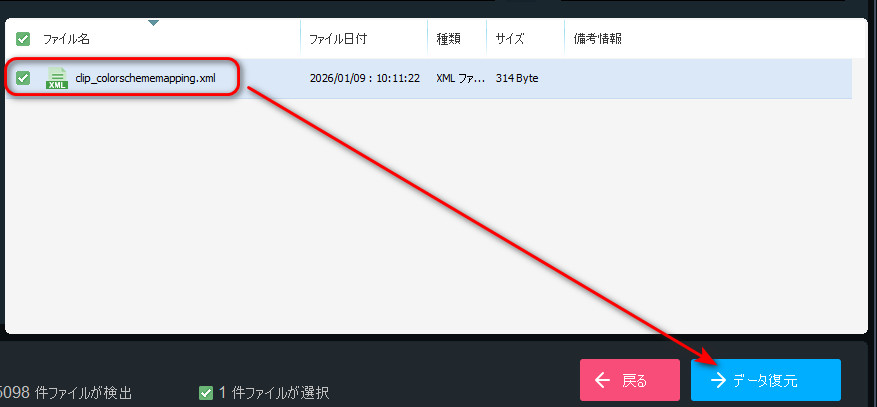 ステップ３．音楽動画を復元