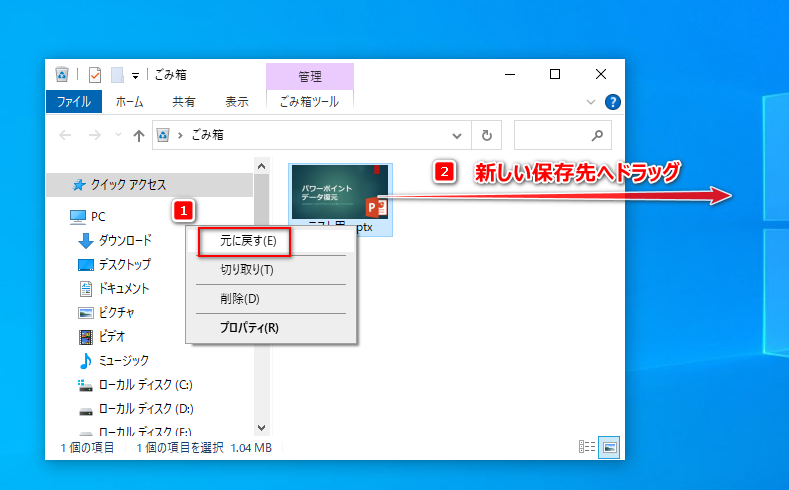 ゴミ箱から復元
