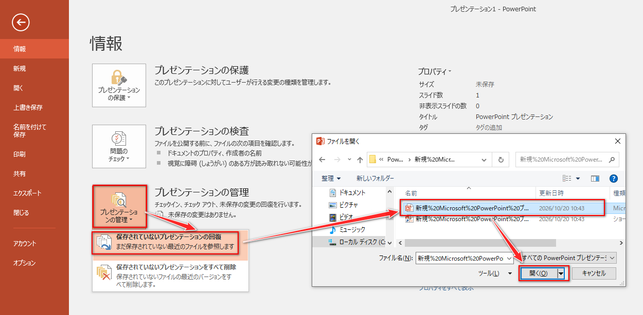 未保存ファイルのフォルダを開く
