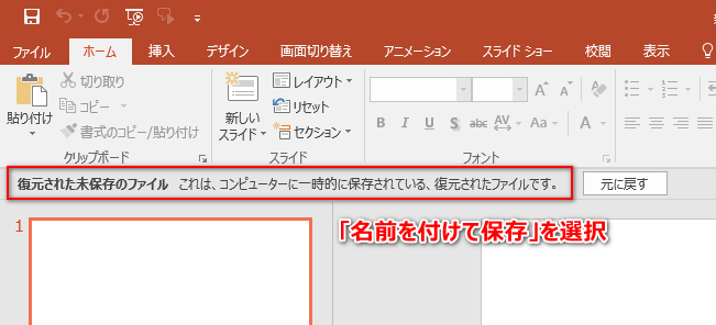 復元された未保存のファイルを保存