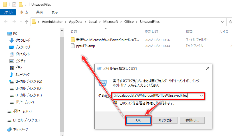 一時ファイルを確認