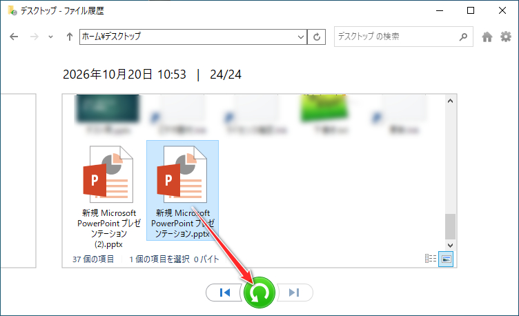 ファイル履歴でファイルを復元