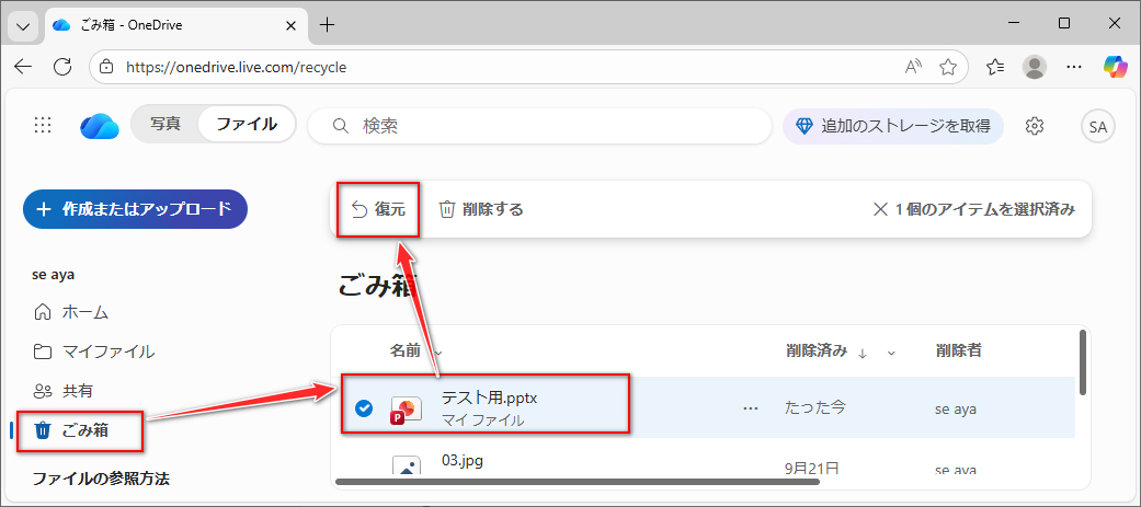 OneDriveから復元