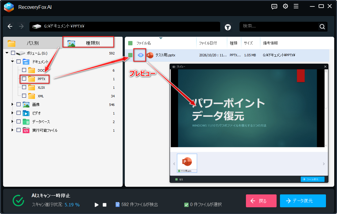 パワポのファイルをプレビュー確認
