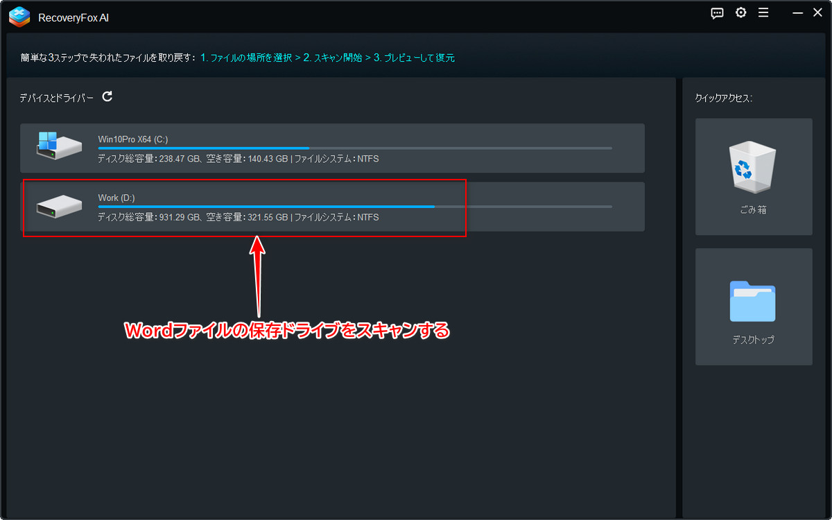 データ復元ソフトを実行
