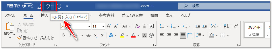 元に戻す