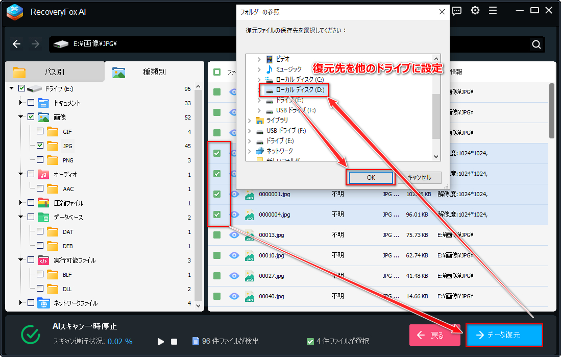 パーティションからデータを復元