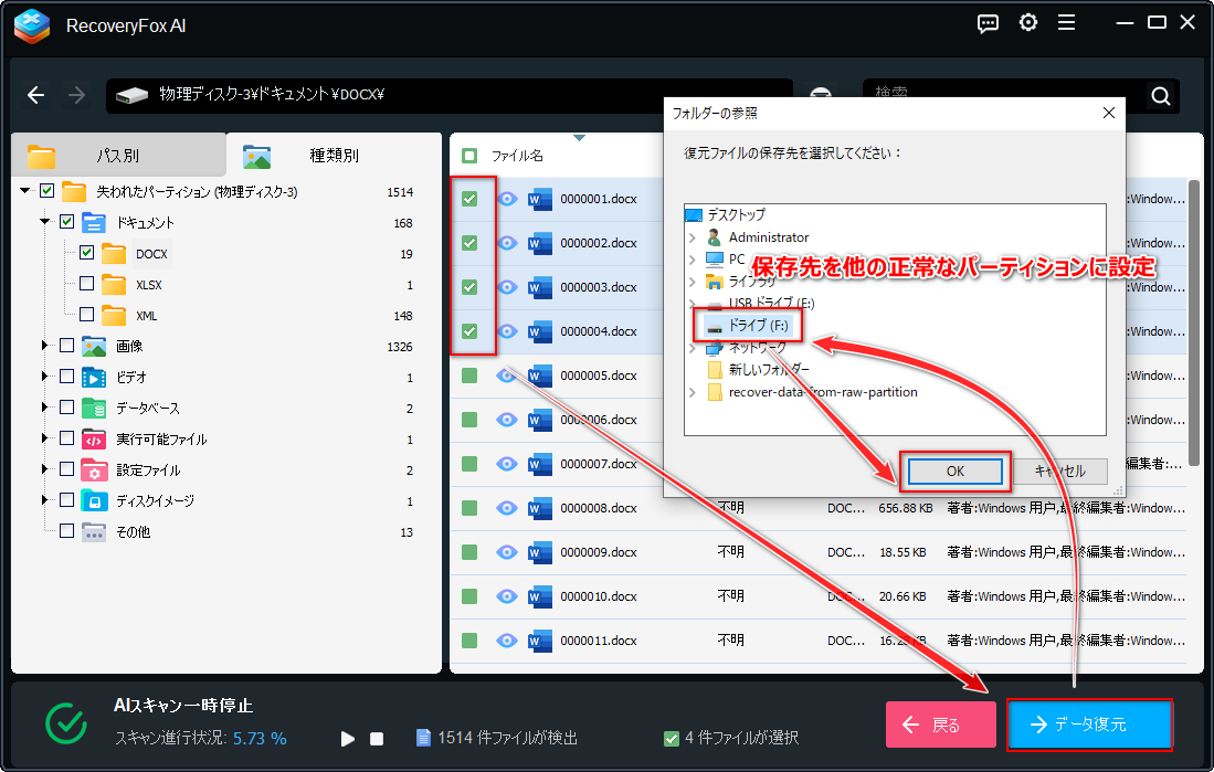 RAWパーティションからデータを復元