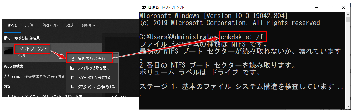 CHKDSKを使ってRAWパーティションを修復
