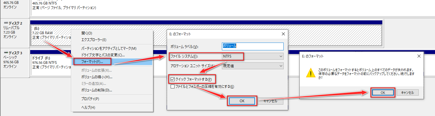 「ディスクの管理」でRAWパーティションをフォーマット
