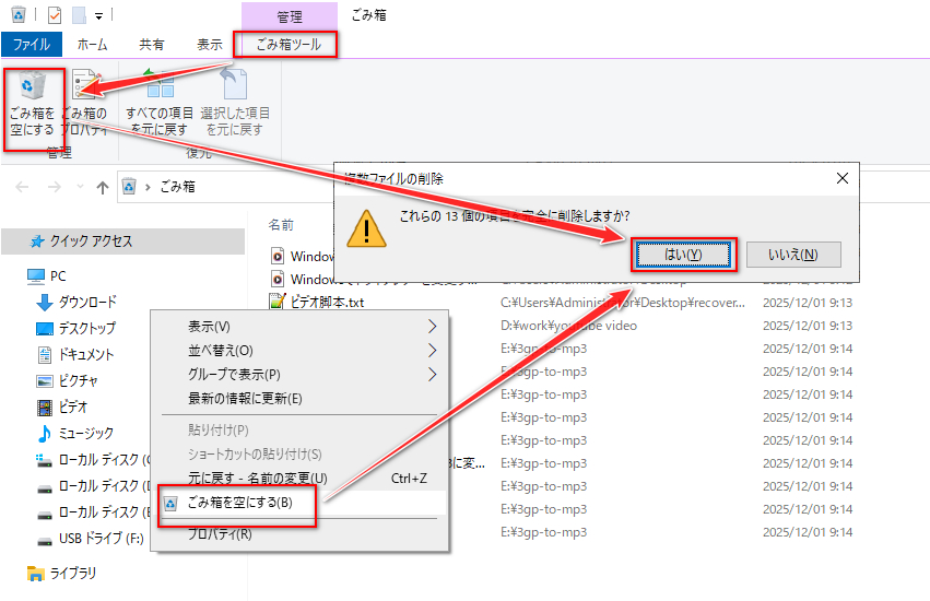 全てのドライブのゴミ箱を一括で空にする