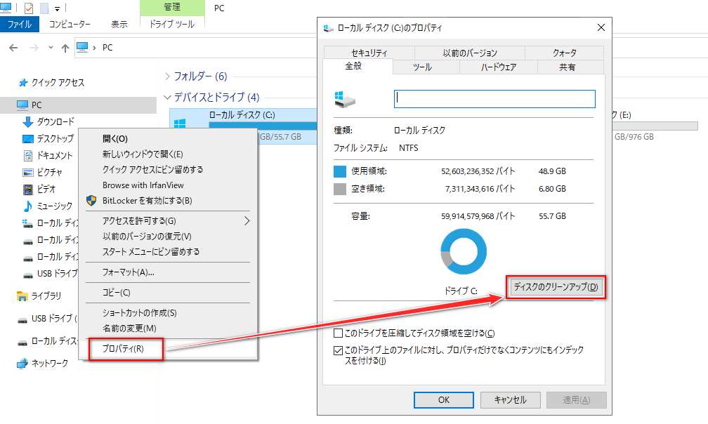 ディスクのクリーンアップ