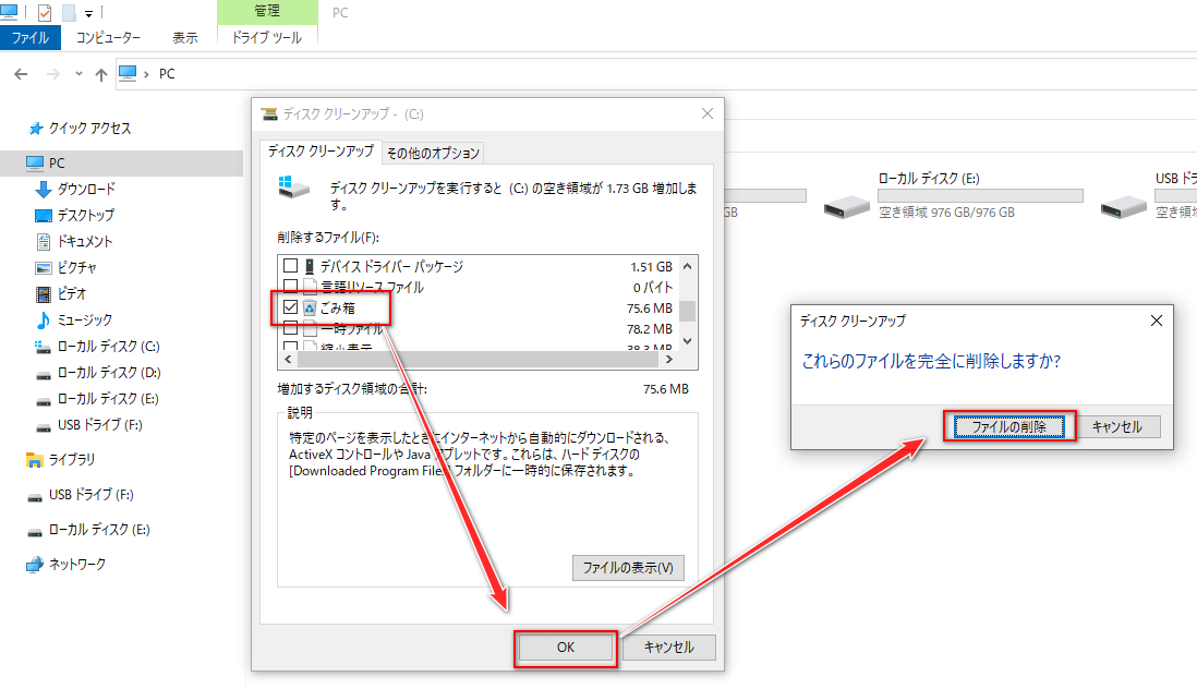 ドライブごとのゴミ箱を空にする