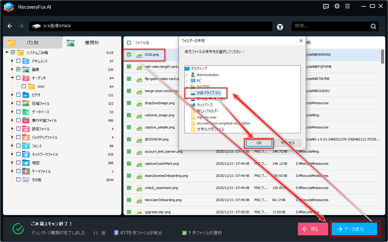 空にしたゴミ箱からファイルを復元する