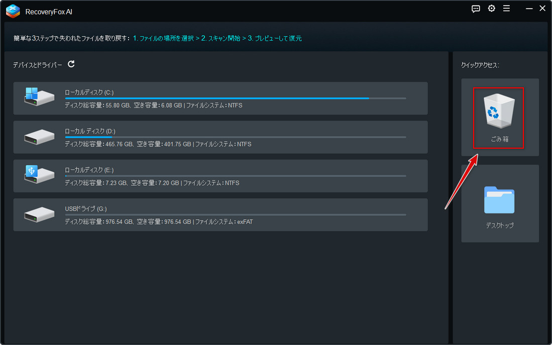ゴミ箱をスキャンする