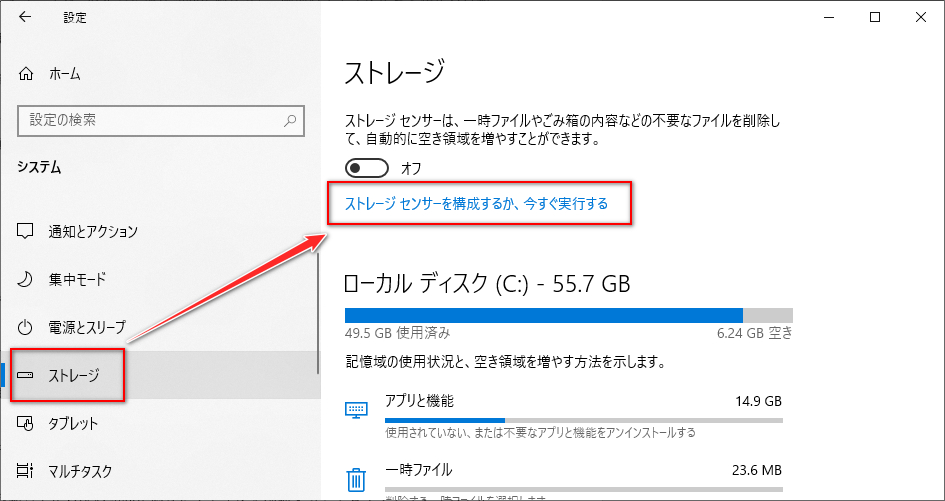 ストレージセンサー
