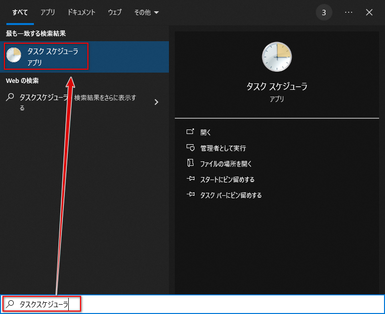 タスクスケジューラ