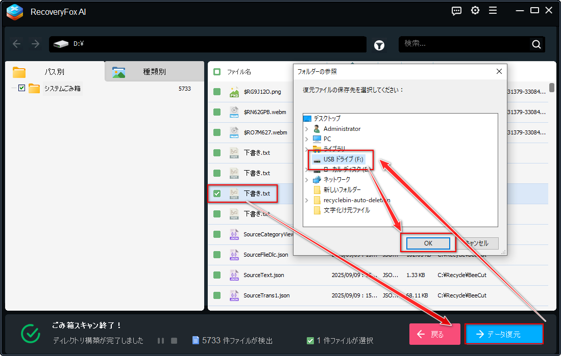 ファイルを復元